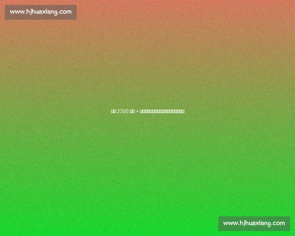 国米 2200 万欧 + 奖金锁定博尼,埃斯波西托或成交易添头 国米 2200 万欧 + 奖金锁定博尼,埃斯波西托或成交易添头