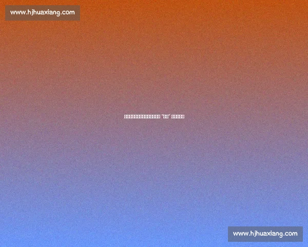 阿隆索炮轰金球奖：巴尔韦德遭 “隐形” 是足坛耻辱