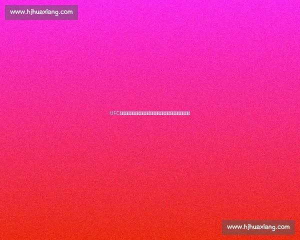 UFC琼斯对决蜘蛛人谁才是终极格斗王者之战历史巅峰对抗全面解析